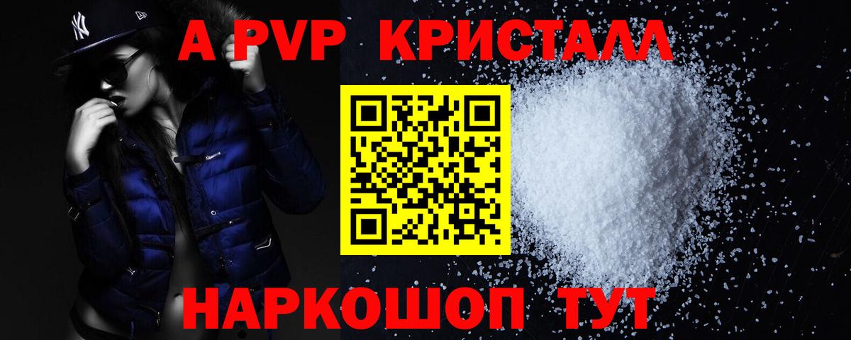 A-PVP крисы CK Моздок