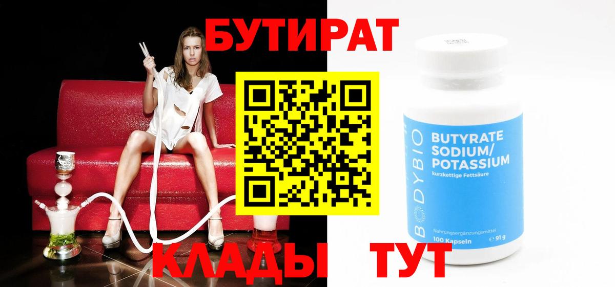 Моздок  Бутират GHB  Вход с VPN 