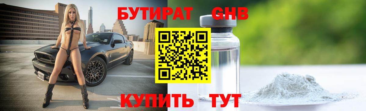 БУТИРАТ бутик Моздок