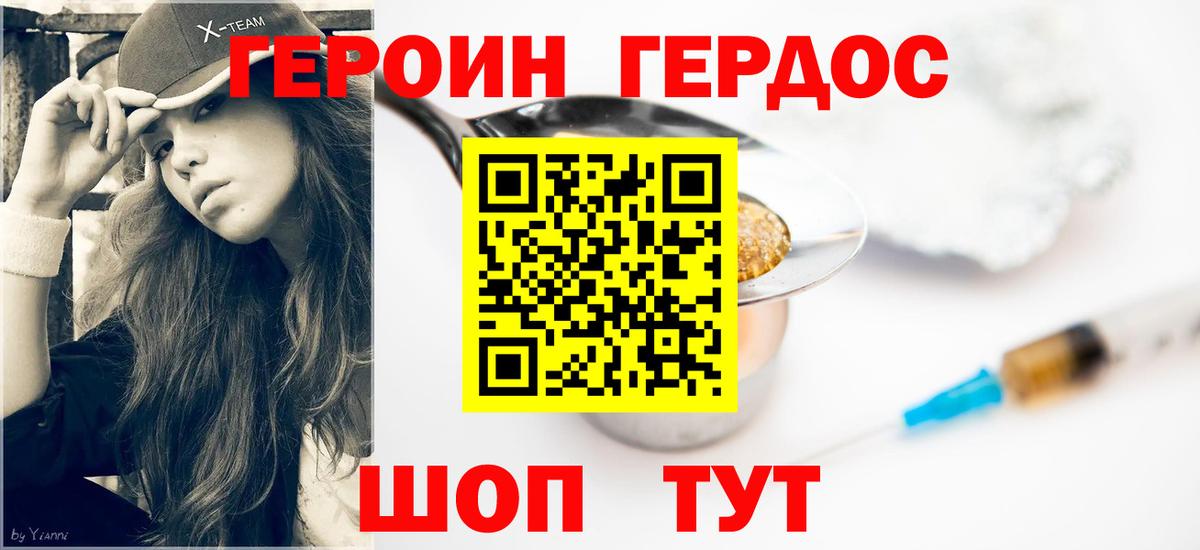 Героин Heroin Моздок