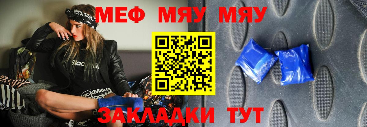 МЯУ-МЯУ мяу мяу  Меф  МЯУ-МЯУ mephedrone  Моздок  Вход с VPN 