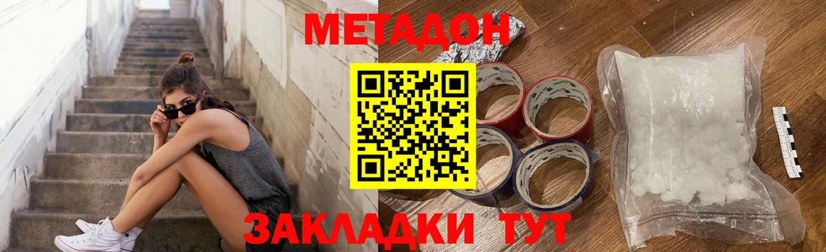 МЕТАДОН кристалл  Метадон methadone  Вход с VPN  Моздок 